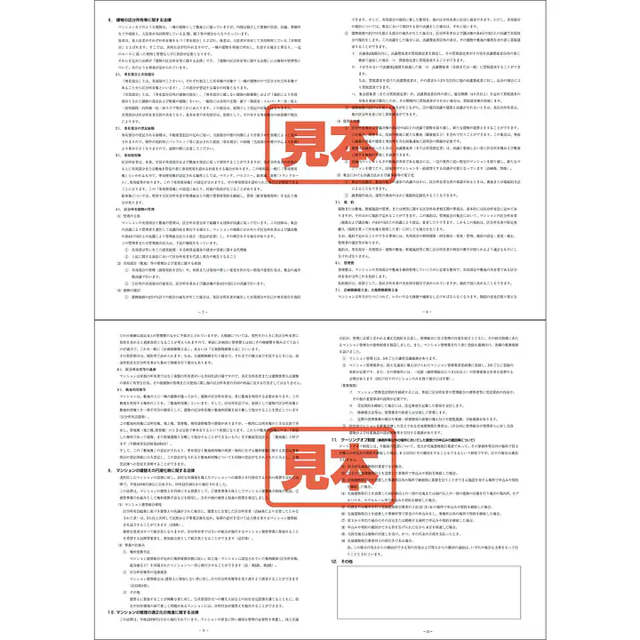 重要事項説明書補足資料（冊子タイプ） - Master