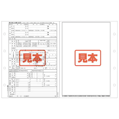 取引成立台帳（売買）用紙 メイン画像