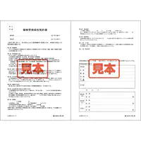 建物管理委託契約書 - Master