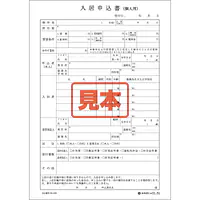 入居申込書(個人用) - Master