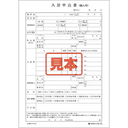 入居申込書(個人用) - Master