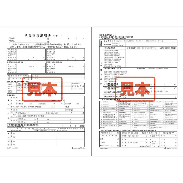 重要事項説明書-1(一般) - Master