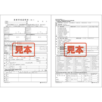 重要事項説明書-1(一般) メイン画像