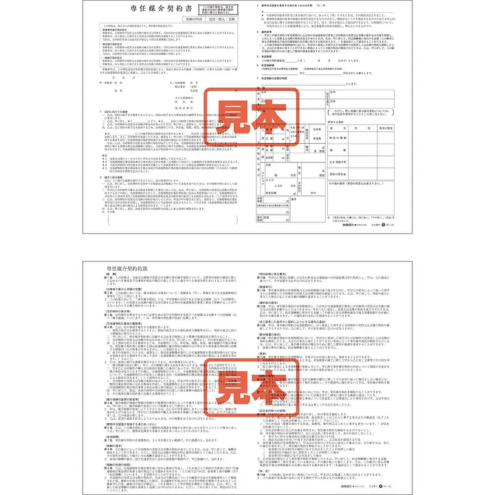 専任媒介契約書／B4サイズ - Master