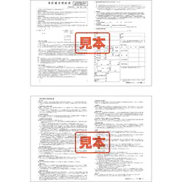 専任媒介契約書／B4サイズ - Master
