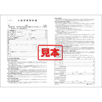 土地売買契約書 - Master