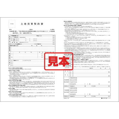 土地売買契約書 メイン画像
