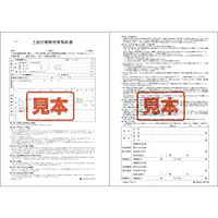 土地付建物売買契約書 - Master