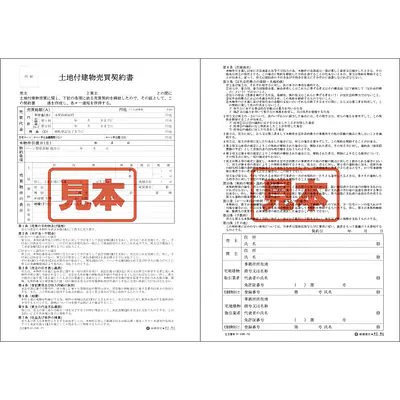 土地付建物売買契約書 メイン画像