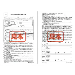 区分所有建物売買契約書 - Master
