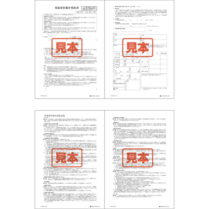 専属専任媒介契約書／A4サイズ - Master