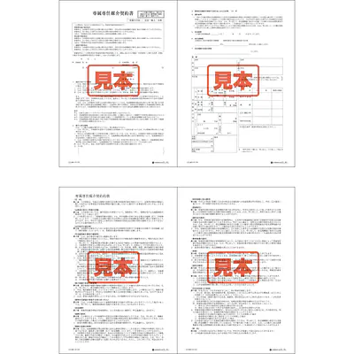 専属専任媒介契約書／A4サイズ メイン画像