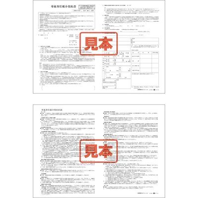 専属専任媒介契約書／B4サイズ メイン画像