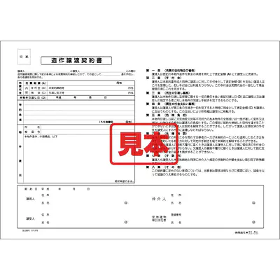 造作譲渡契約書 メイン画像