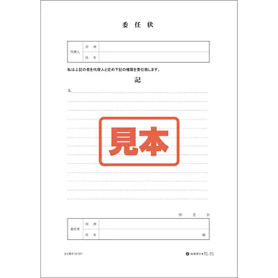 委任状 メイン画像