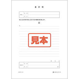委任状 - Master