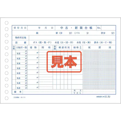 新築中古台帳（インフォメーション・用紙） メイン画像