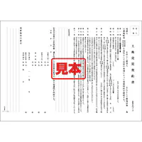 農地売買契約書 - Master