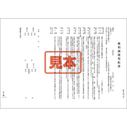 権利譲渡契約書 - Master