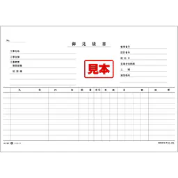 建築御見積書 - Master