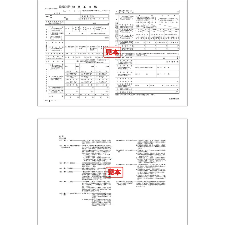 建築工事届 - Master