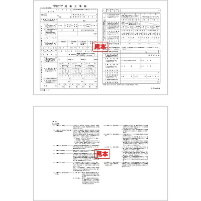 建築工事届 メイン画像