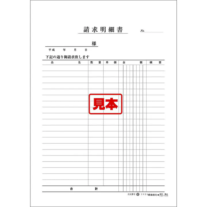 建築請求書 - Master