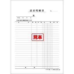 建築請求書 - Master