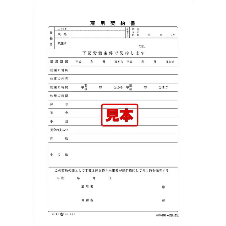 雇用契約書 - Master