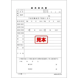 雇用契約書 - Master