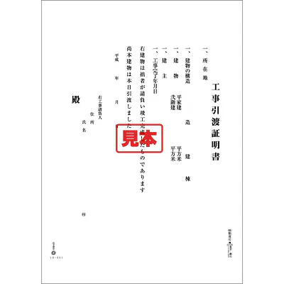 工事引渡証明書 メイン画像