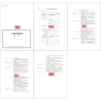 建設工事請負契約書（約款付） メイン画像