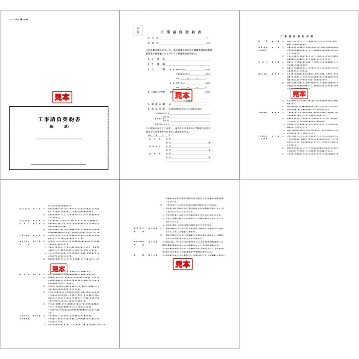 建設工事請負契約書（約款付） - Master