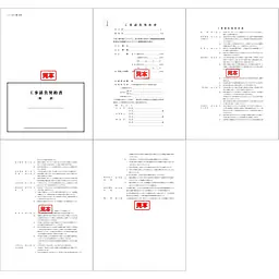 建設工事請負契約書（約款付） - Master