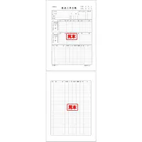 建設工事台帳（用紙） - Master