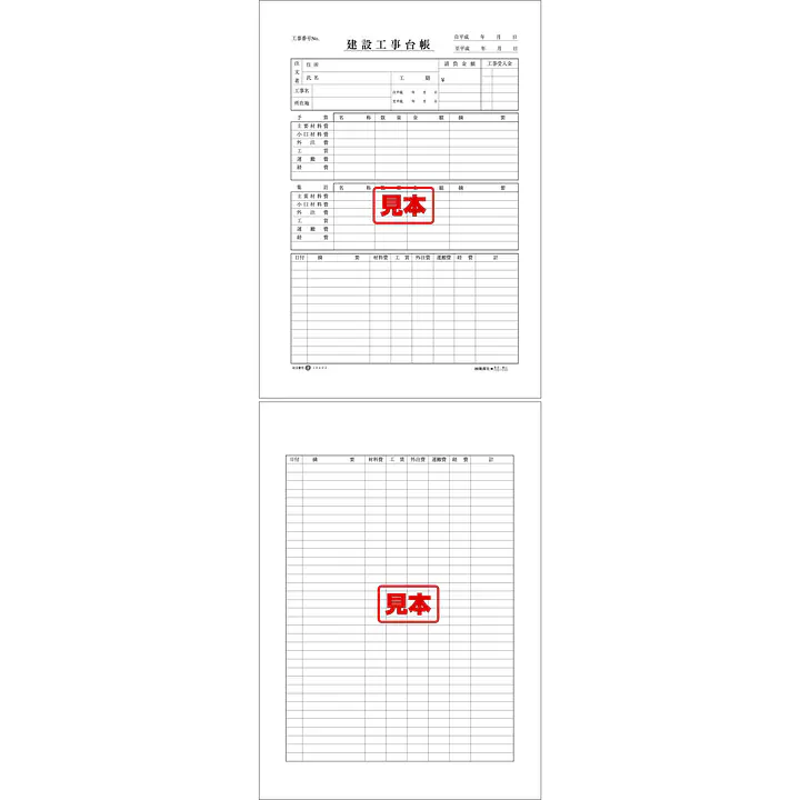 建設工事台帳（用紙） - Master