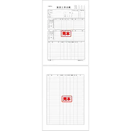 建設工事台帳（用紙） - Master
