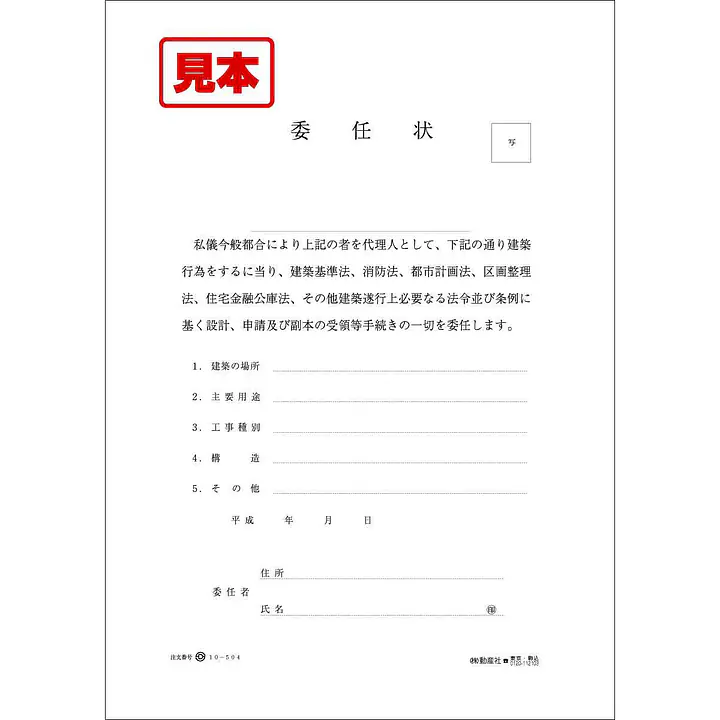 建築委任状 - Master