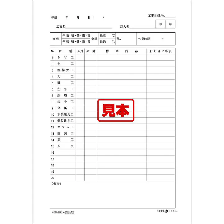 工事日報 - Master