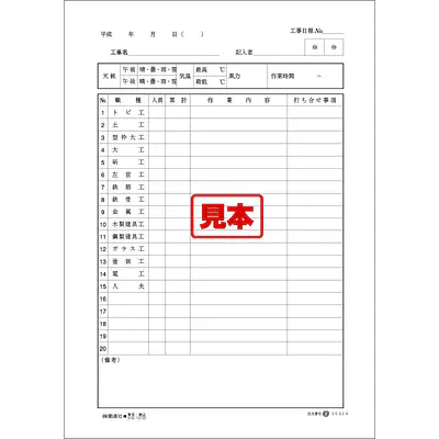 工事日報 メイン画像