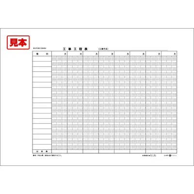 工程表（厚口） メイン画像