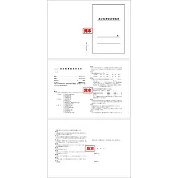 設計監理委託契約書 - Master