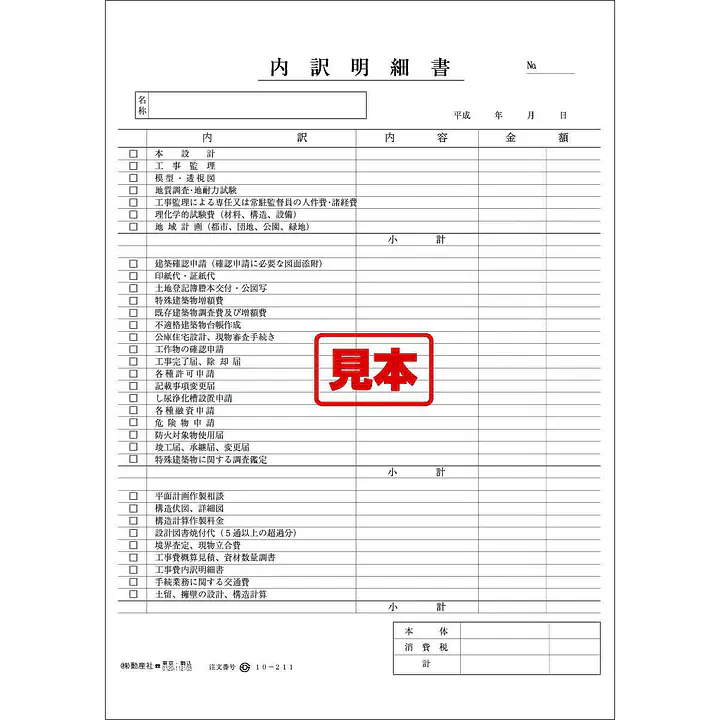 設計内訳明細書 - Master