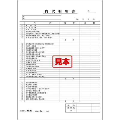 設計内訳明細書 メイン画像