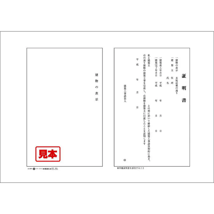 工事引渡証明書 - Master