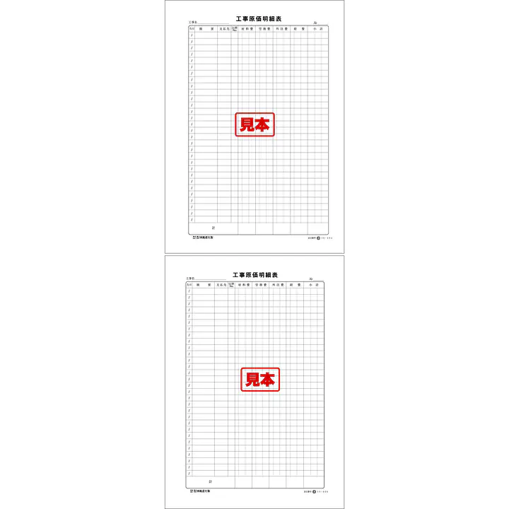 工事原価明細表 - Master