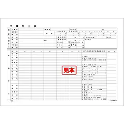 工事仕上書 - Master