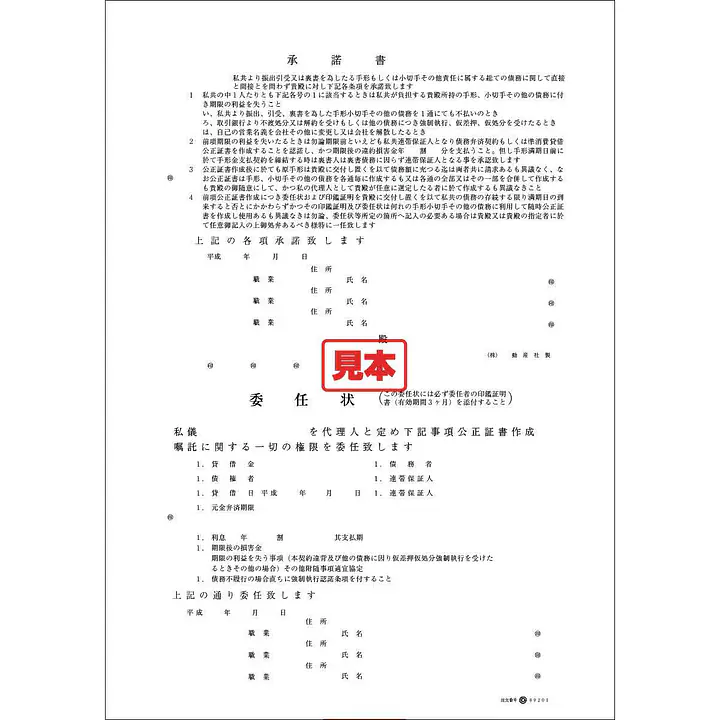 公正証書委任承諾書（金融） - Master