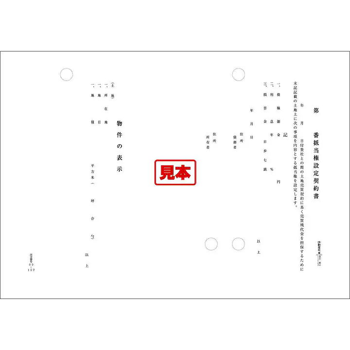 第（）番抵当権設定契約書 - Master
