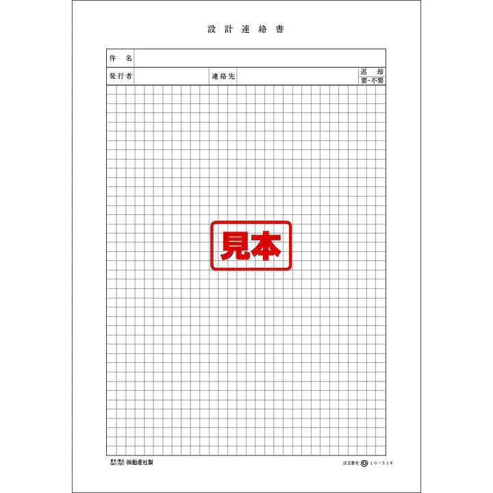 設計連絡書 - Master